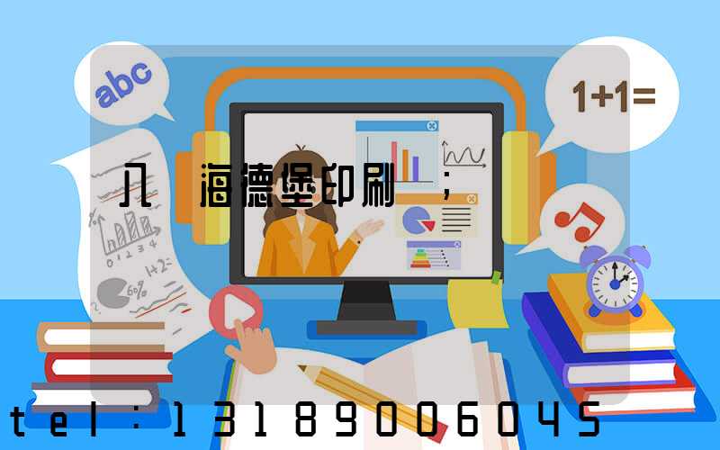 八開海德堡印刷機