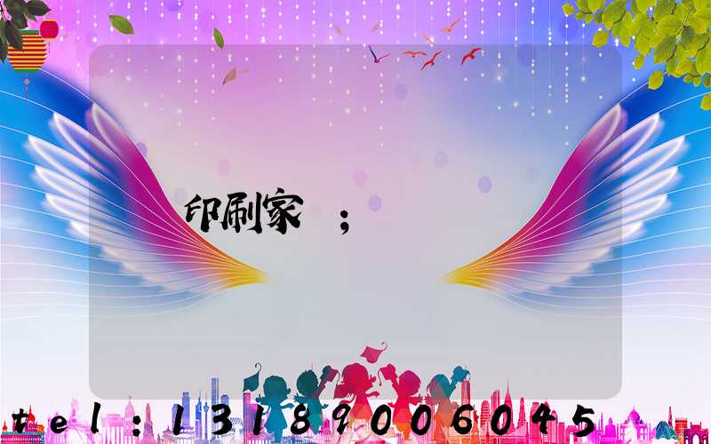 印刷家譜