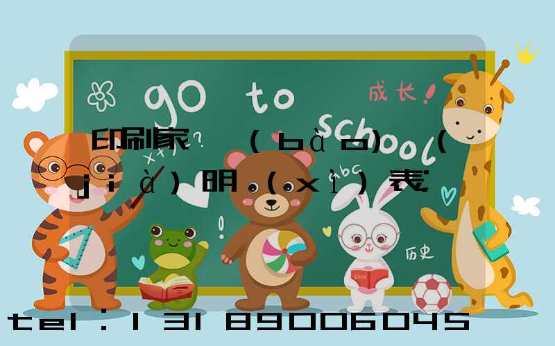 印刷家譜報(bào)價(jià)明細(xì)表