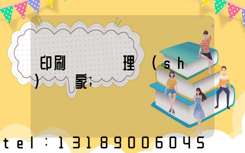 印刷廠廢氣處理設(shè)備廠家