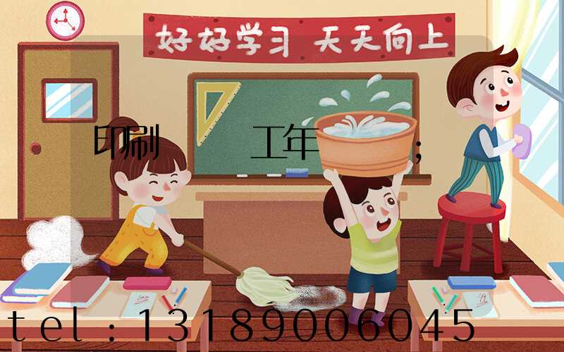 印刷廠裝訂工年終總結