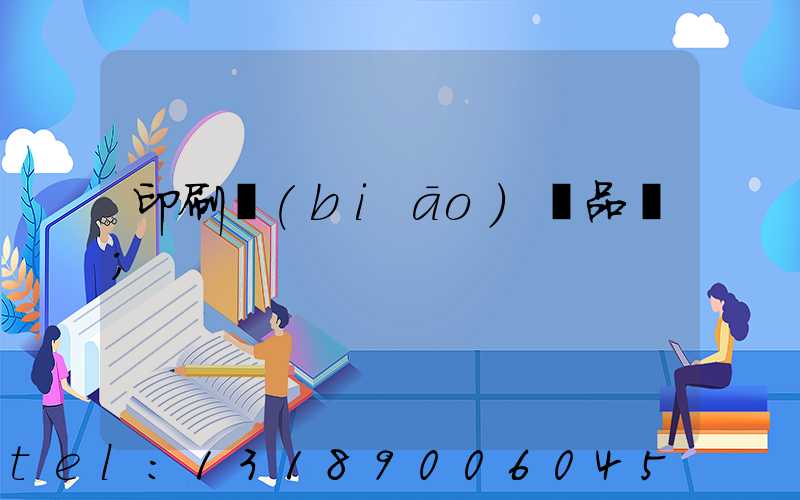 印刷標(biāo)簽品檢