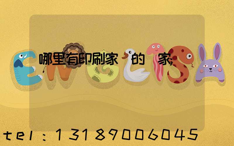 哪里有印刷家譜的廠家