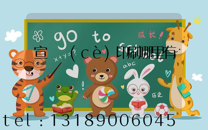 宣傳冊(cè)印刷哪里有