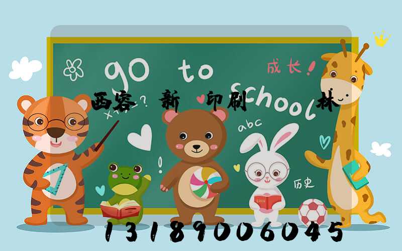 廣西容縣新藝印刷廠陳廣林