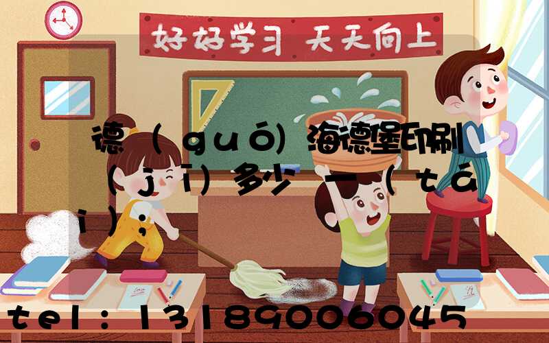 德國(guó)海德堡印刷機(jī)多少錢一臺(tái)