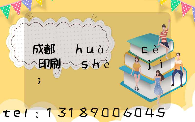成都畫(huà)冊(cè)印刷設(shè)計(jì)