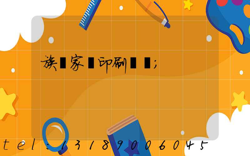 族譜家譜印刷報價