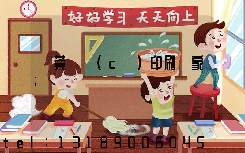 東莞畫冊(cè)印刷廠家