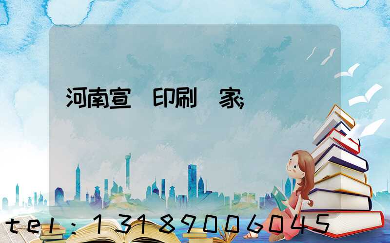河南宣紙印刷廠家