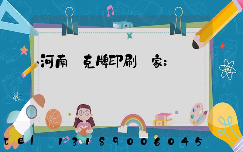 河南撲克牌印刷廠家