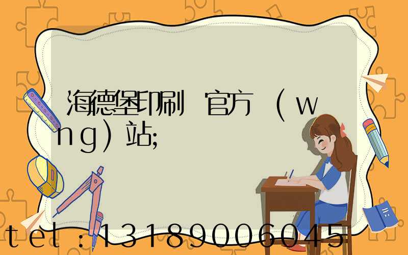 海德堡印刷機官方網(wǎng)站