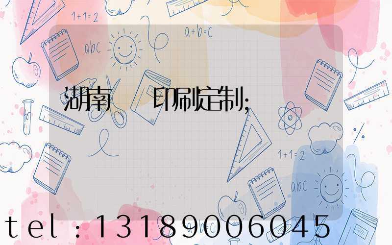 湖南畫冊印刷定制