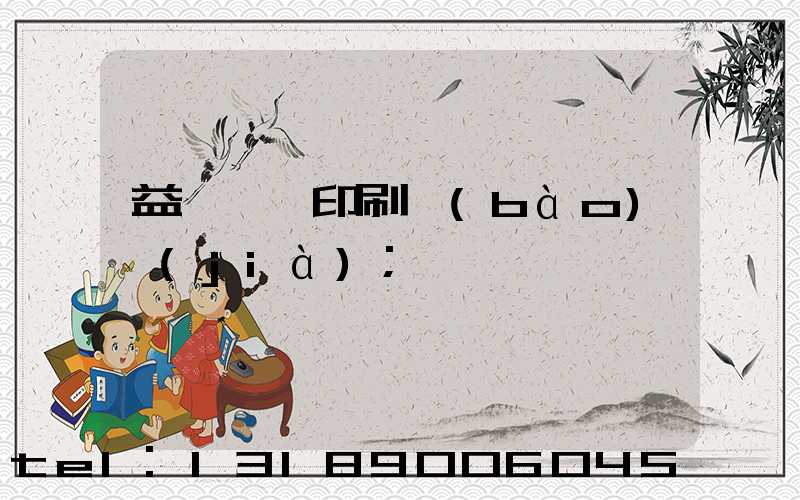 益陽畫冊印刷報(bào)價(jià)