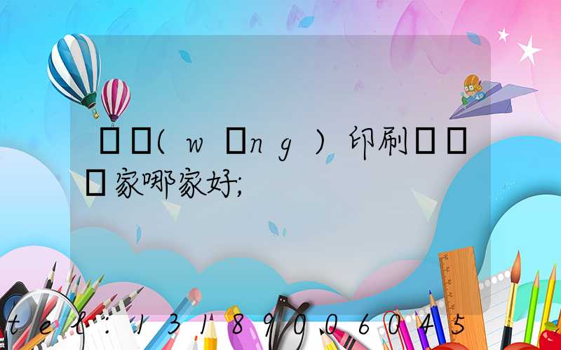 絲網(wǎng)印刷設備廠家哪家好