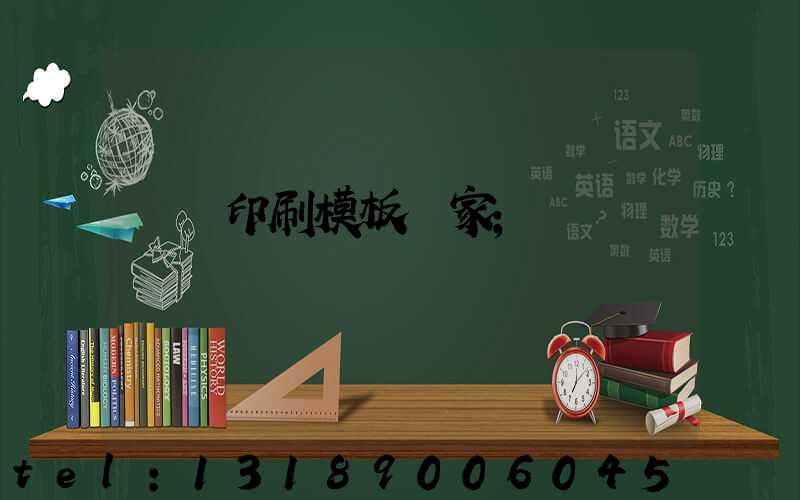 絲網印刷模板廠家