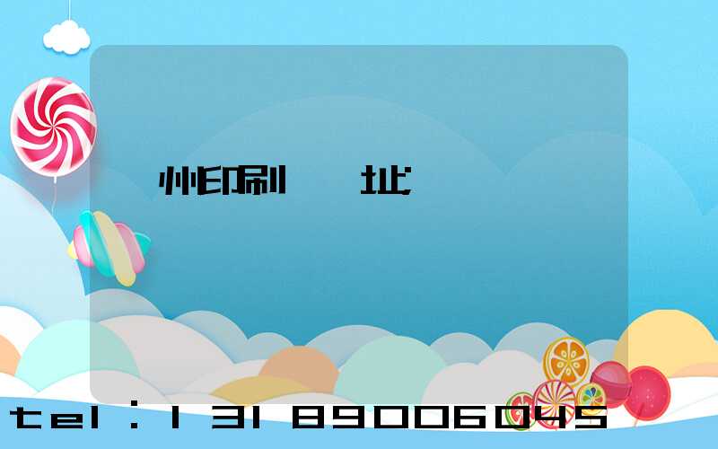 臺州印刷廠舊址