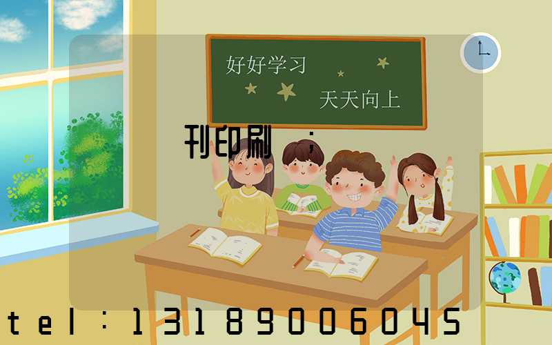 萬寧書刊印刷廠