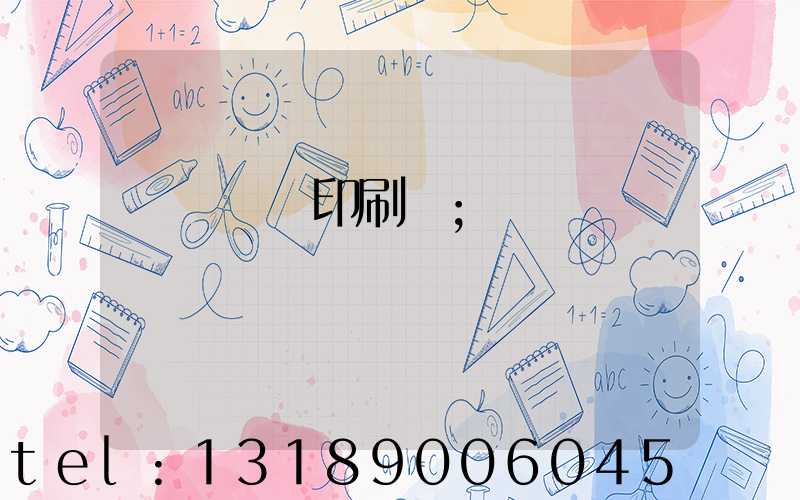 萬寧畫冊印刷廠