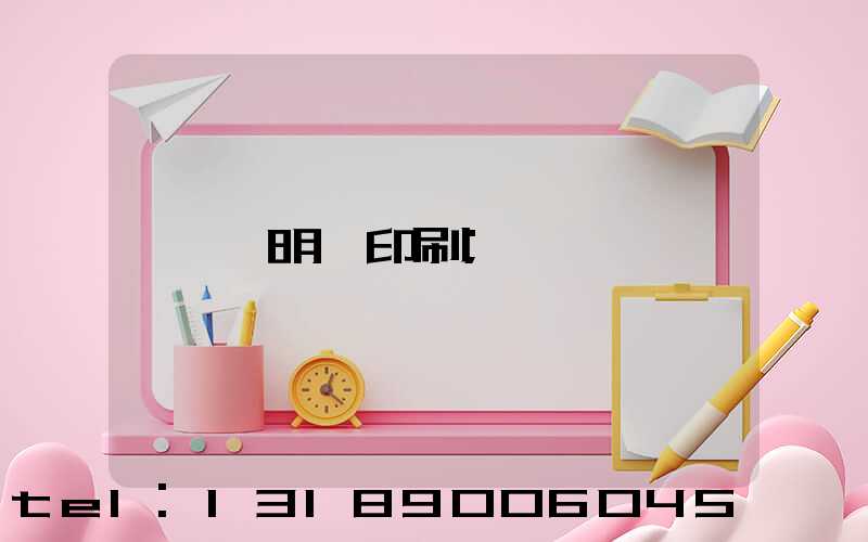 說明書印刷