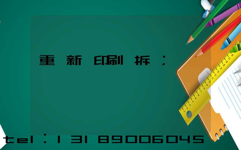 重慶新華印刷廠拆遷
